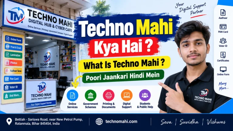 Techno Mahi Kya Hai | What Is Techno Mahi – Poori Jaankari Hindi Mein